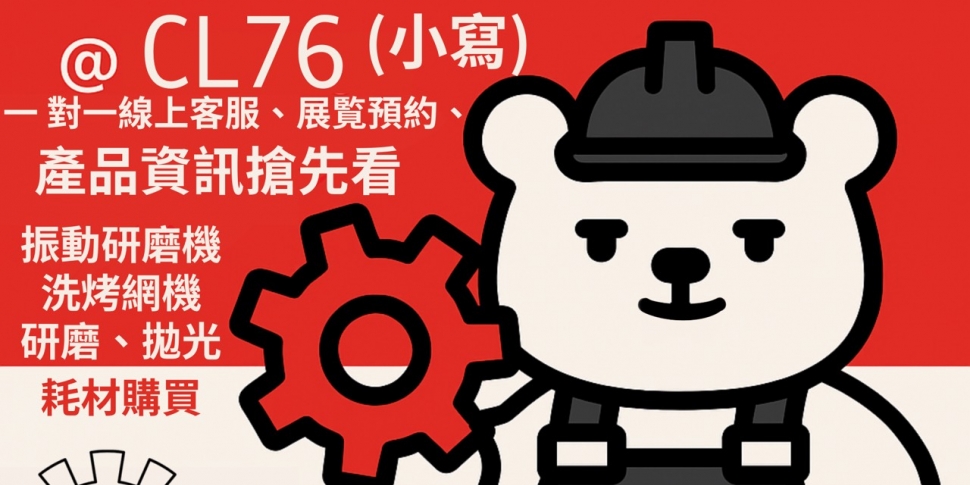 Line官方帳號上線了